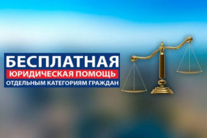 Бесплатная юридическая помощь Бесплатная юридическая помощь.