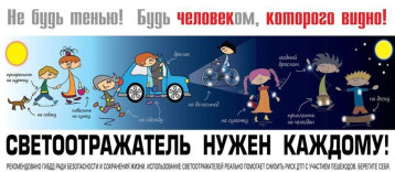 Световозвращающие элементы — важная составляющая безопасности на дороге! Световозвращающие элементы — важная составляющая безопасности на дороге!.
