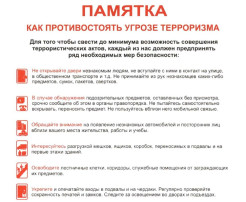 Правила поведения в условиях угрозы терроризма Правила поведения в условиях угрозы терроризма.