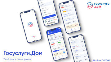 ГОСУСЛУГИ.ДОМ ГОСУСЛУГИ.ДОМ.
