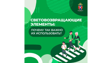 Внимание! Световозвращающие элементы! Почему важно их использовать? Внимание! Световозвращающие элементы! Почему важно их использовать?.