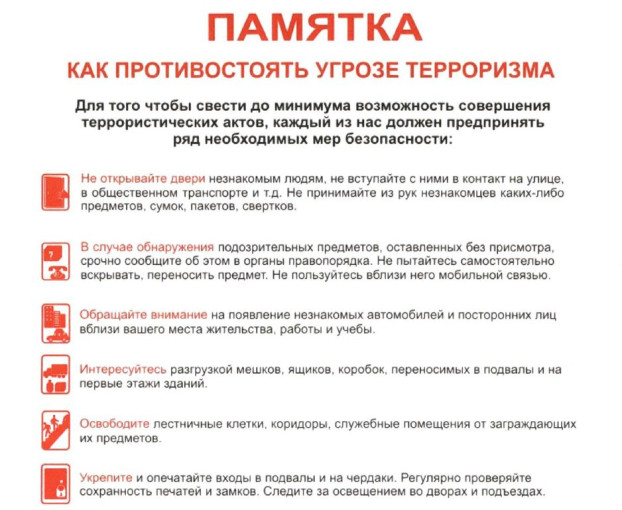 Правила поведения в условиях угрозы терроризма Правила поведения в условиях угрозы терроризма.