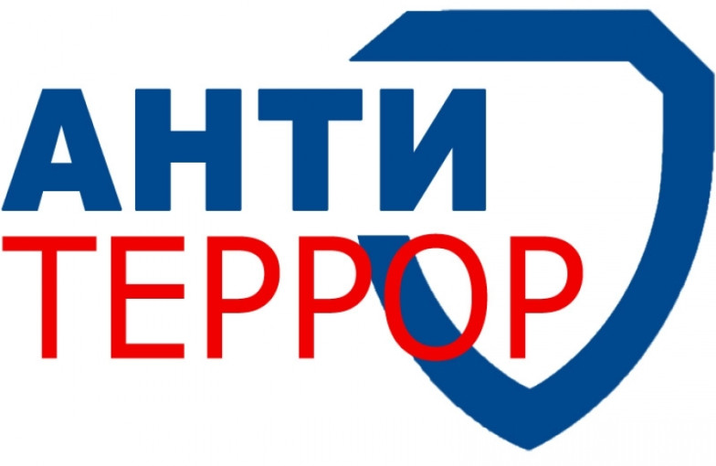 Внимание,терроризм! Внимание,терроризм!.