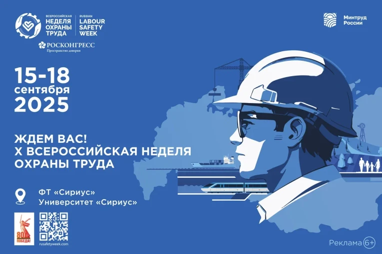X Всероссийская неделя охраны труда X Всероссийская неделя охраны труда.